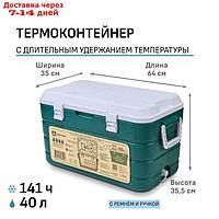 Термоконтейнер "Арктика", 40 л, цвет аквамарин