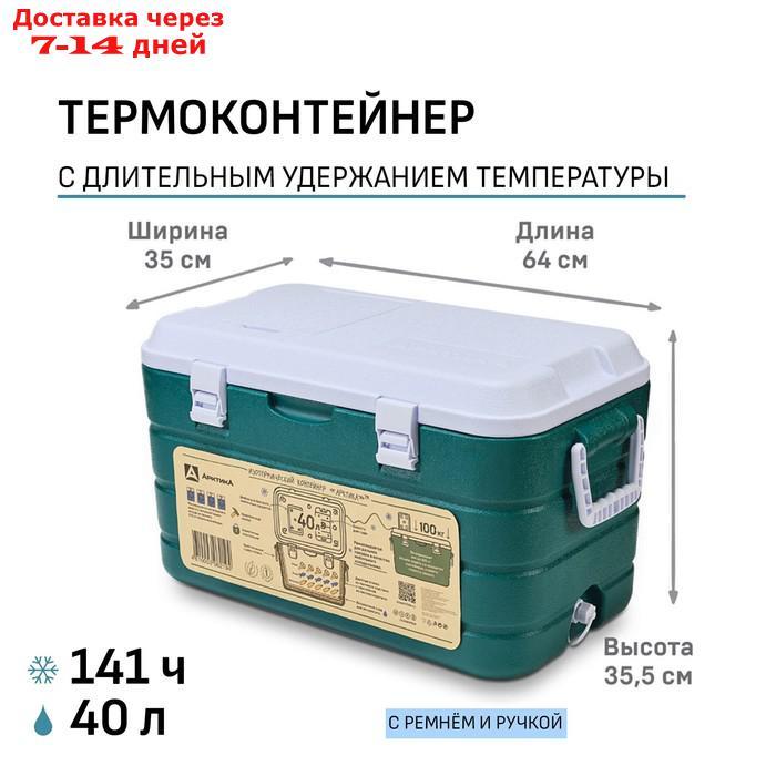 Термоконтейнер "Арктика", 40 л, цвет аквамарин - фото 1 - id-p227095048