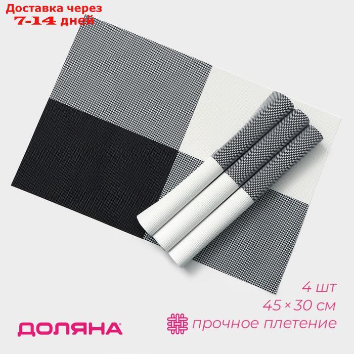 Набор салфеток сервировочных на стол Доляна "Настроение", 4 шт, 45×30 см, цвет бело-чёрный