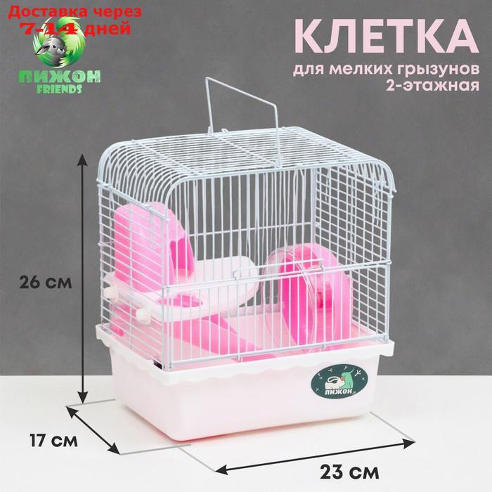 Клетка для грызунов, 23 х 17 х 26 см, эмаль, розовая - фото 1 - id-p227119346