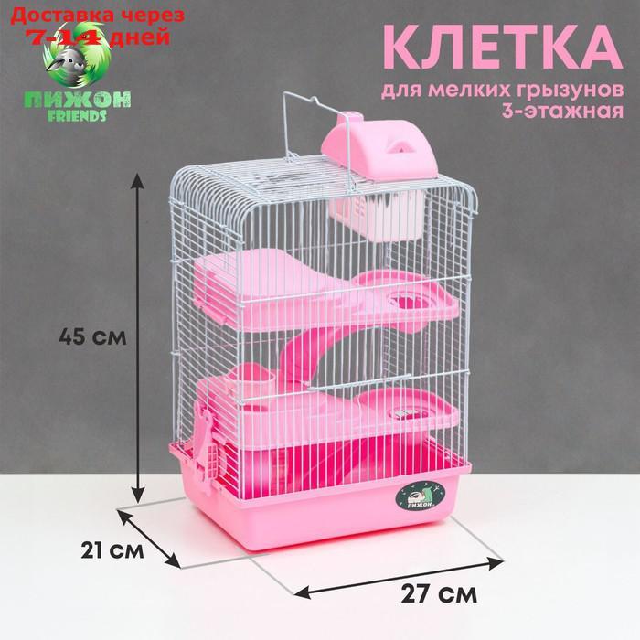 Клетка для мелких грызунов с наполнением, 27 х 21 х 45 см, розовая - фото 1 - id-p227119348