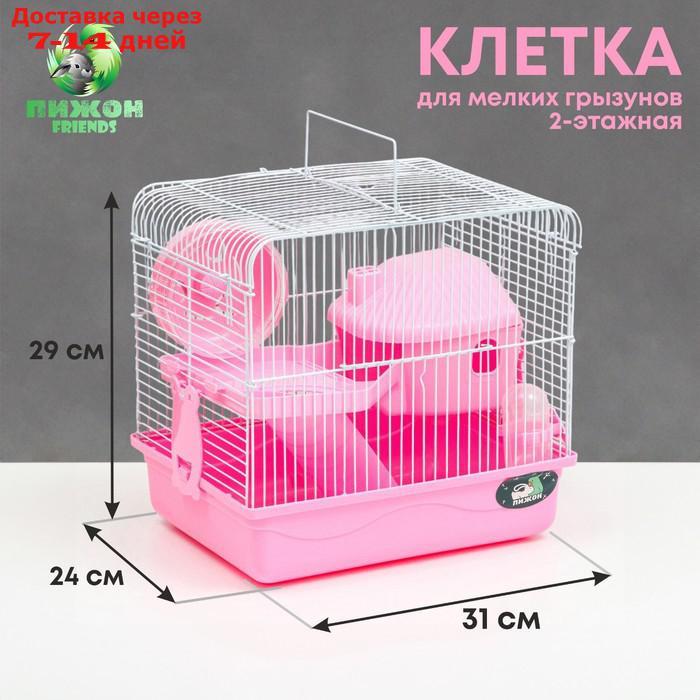 Клетка для грызунов с двухэтажная наполнением 31 х 24 х 29 см, розовая - фото 1 - id-p227119351