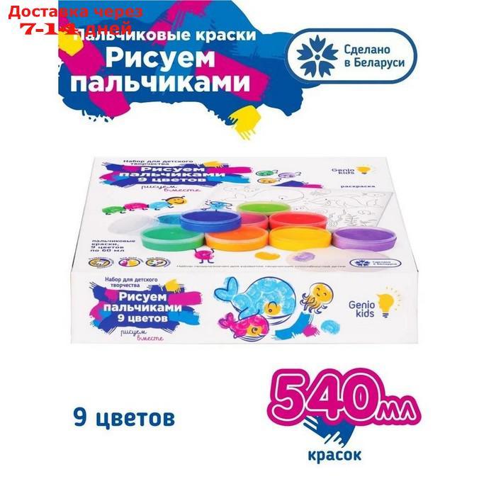 Набор для детского творчества "Рисуем пальчиками, 9 цветов TA1417