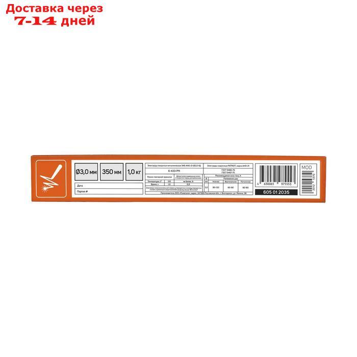 Электроды сварочные PATRIOT, марка АНО-21, d=3 мм, 350 мм, 1 кг - фото 4 - id-p227113026