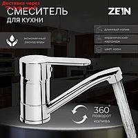 Смеситель для кухни ZEIN Z60350152, картридж керамика 35 мм, излив 15 см, без подводки, хром 511