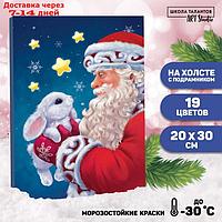 Картина по номерам на холсте с подрамником "Дед Мороз с кроликом" 20х30 см