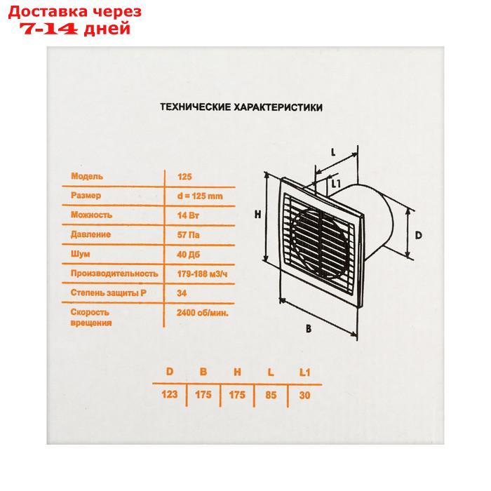 Вентилятор вытяжной "КосмоВент" В125ВКИ, d=125 мм, 33-41 дБ, с выключателем, с индикатором - фото 7 - id-p227131026