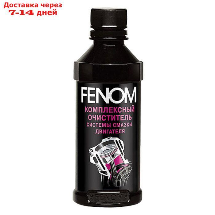 Промывка двигателя FENOM комплексная 200 мл - фото 1 - id-p227109302