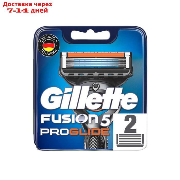 Сменные кассеты Gillette Fusion5 ProGlide, 2 шт. - фото 1 - id-p227101828