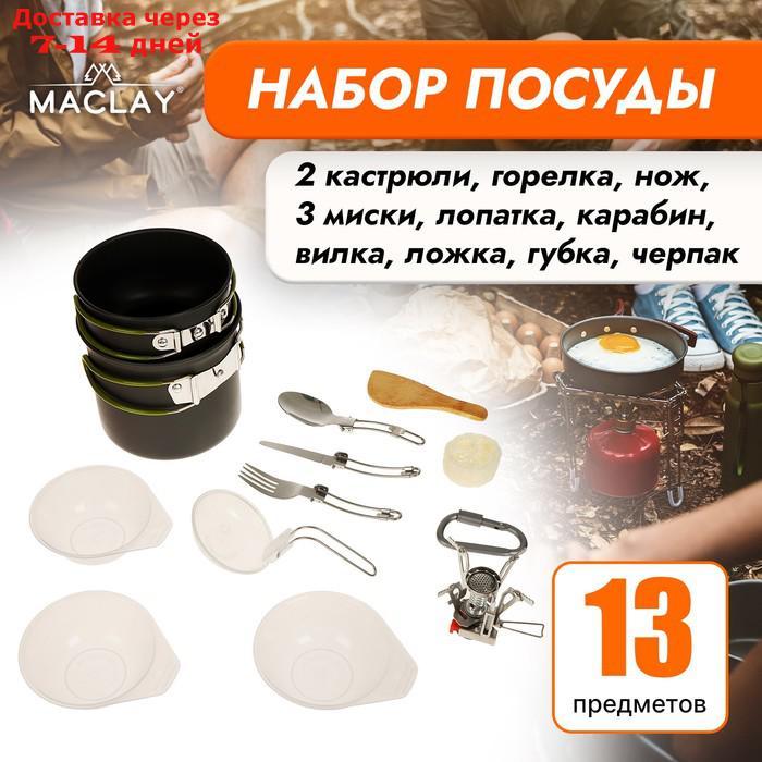 Набор посуды туристический (кастрюля 2шт, приборы, горелка, миски 3шт, лопатка, карабин) - фото 1 - id-p227114728