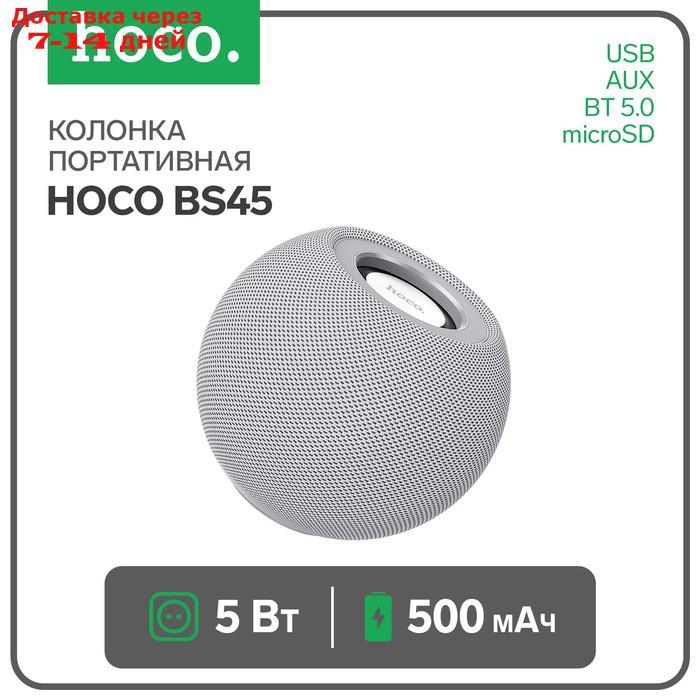 Портативная колонка Hoco BS45, 5 Вт, 500 мАч, BT5.0, microSD, FM-радио, серая - фото 1 - id-p227119364