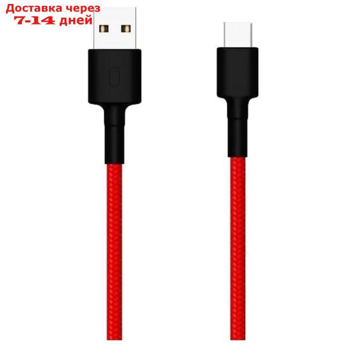 Кабель Xiaomi Mi Braided (SJV4110GL), Type-C - USB, 1 м, нейлоновая оплетка, красный - фото 1 - id-p227119367