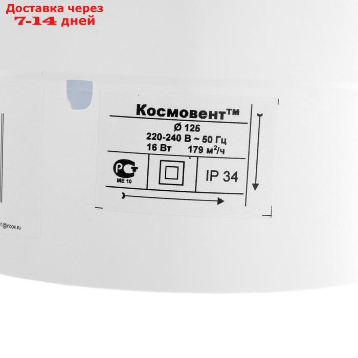 Вентилятор вытяжной "КосмоВент" В125И, d=125 мм, 33-41 дБ, без выключателя, с индикатором - фото 4 - id-p227131029