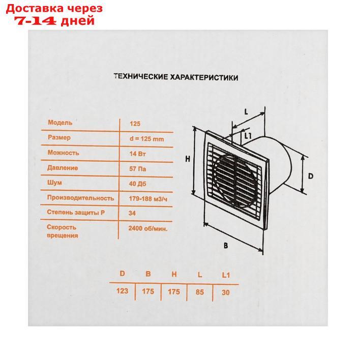 Вентилятор вытяжной "КосмоВент" В125И, d=125 мм, 33-41 дБ, без выключателя, с индикатором - фото 7 - id-p227131029