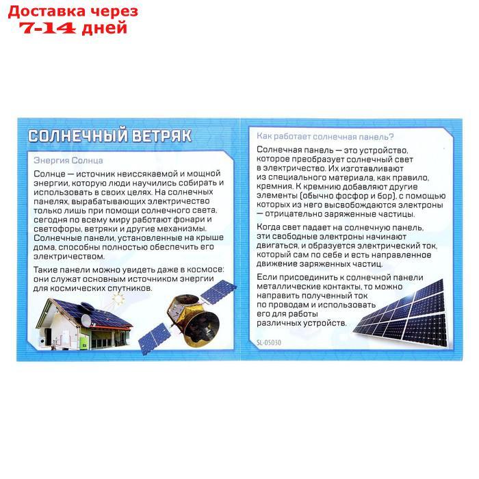 Конструктор электронный "Солнечный ветряк", работает от солнечной батареи - фото 5 - id-p226960468