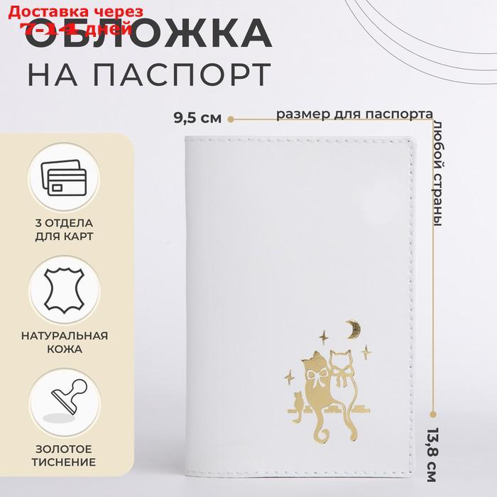 Обложка для паспорта, тиснение, цвет белый - фото 1 - id-p226982713