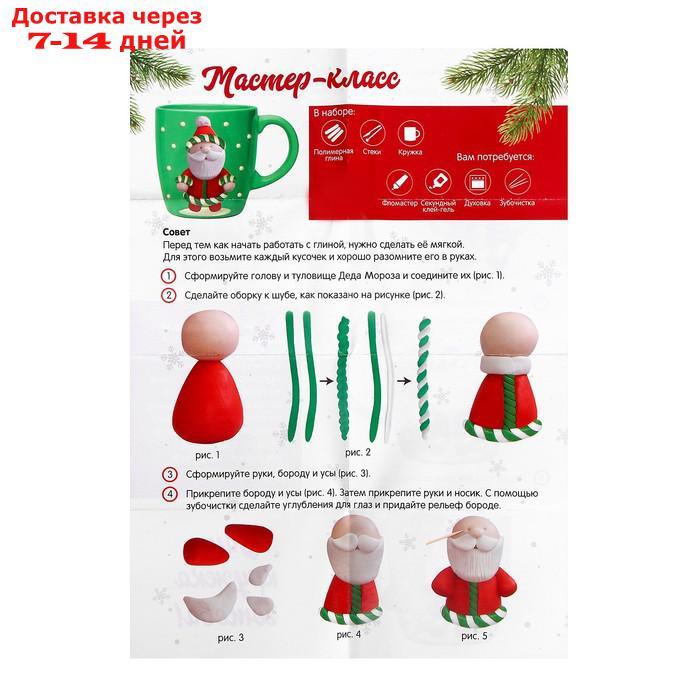 Набор для декора кружки полимерной глиной "Дед Мороз", 300 мл - фото 6 - id-p227121863