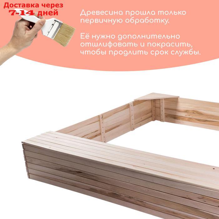 Песочница деревянная, без крышки, 150 × 150 × 30 см, с ящиком для игрушек, сосна - фото 6 - id-p227111335
