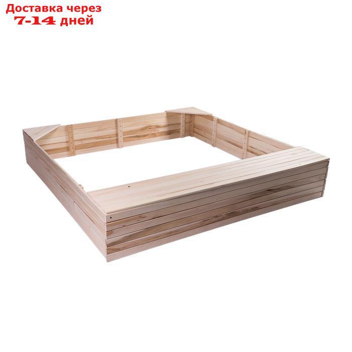 Песочница деревянная, без крышки, 150 × 150 × 30 см, с ящиком для игрушек, сосна - фото 8 - id-p227111335