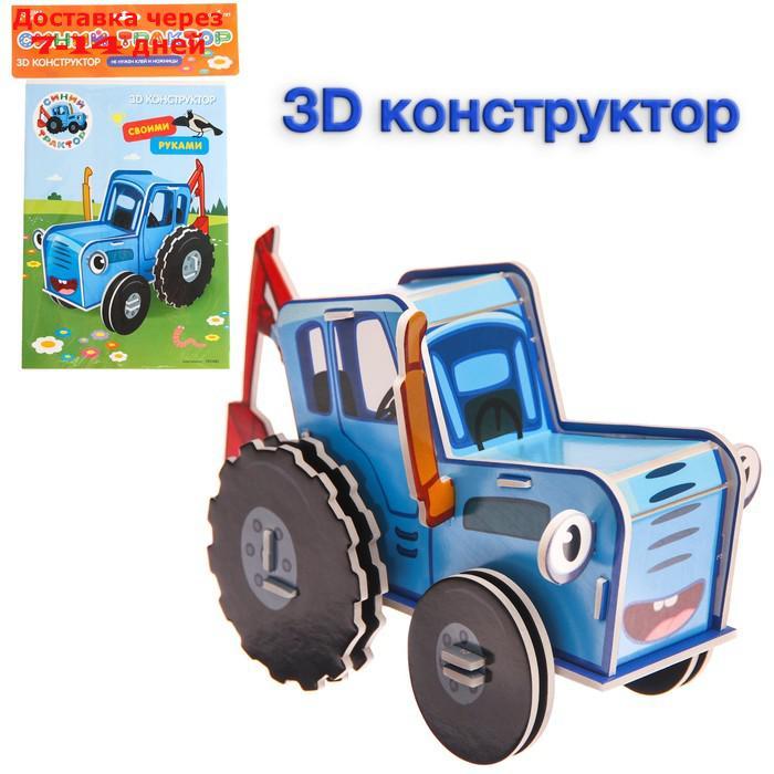3D конструктор из пенокартона Синий трактор, 2 листа - фото 1 - id-p227116933