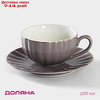 Чайная пара "Вивьен": чашка 200 мл, блюдце d=15 см, цвет серый