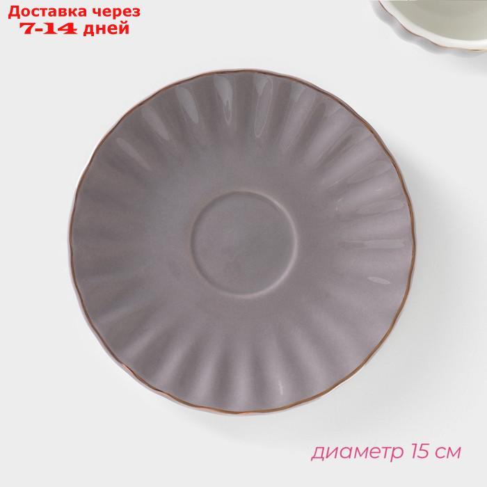 Чайная пара "Вивьен": чашка 200 мл, блюдце d=15 см, цвет серый - фото 3 - id-p227098393