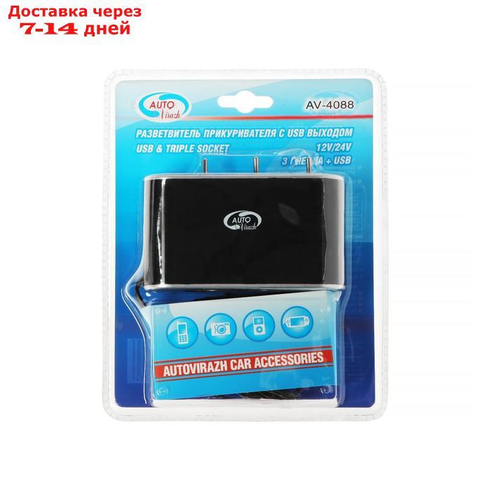 Разветвитель прикуривателя Autovirazh 12/ 24 В, на 3 устройства +1 USB с выключателями - фото 3 - id-p227130047
