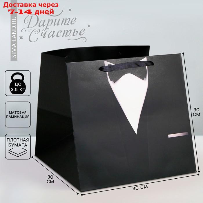 Пакет квадратный "Костюм", 30 × 30 × 30 см