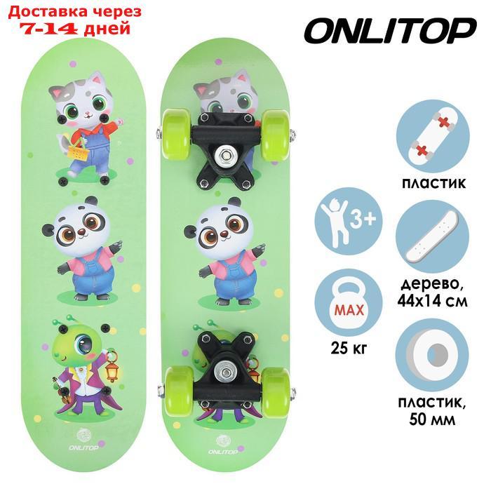 Скейтборд детский "Зверюшки" 44 × 14 см, колёса PVC 50 мм, пластиковая рама