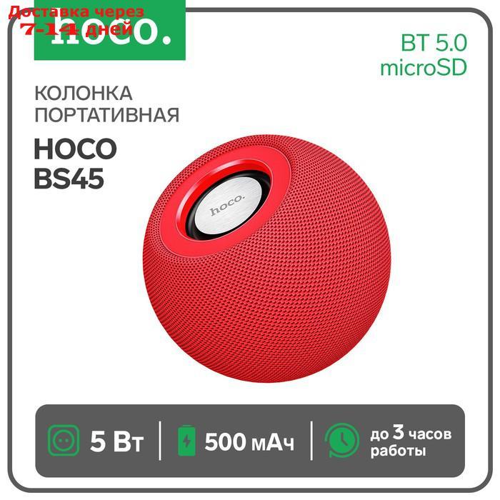 Портативная колонка Hoco BS45, 5 Вт, 500 мАч, BT5.0, microSD, FM-радио, красная - фото 1 - id-p227119368
