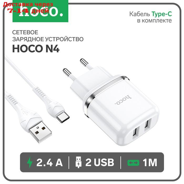 Сетевое зарядное устройство Hoco N4, 2 USB - 2.4 А, кабель Type-C 1 м, белый - фото 1 - id-p227119371