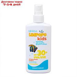 Молочко для защиты детей от солнца SPF 30+, 150 мл