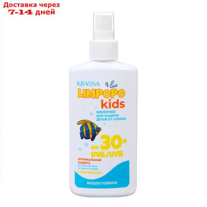 Молочко для защиты детей от солнца SPF 30+, 150 мл - фото 1 - id-p227113115