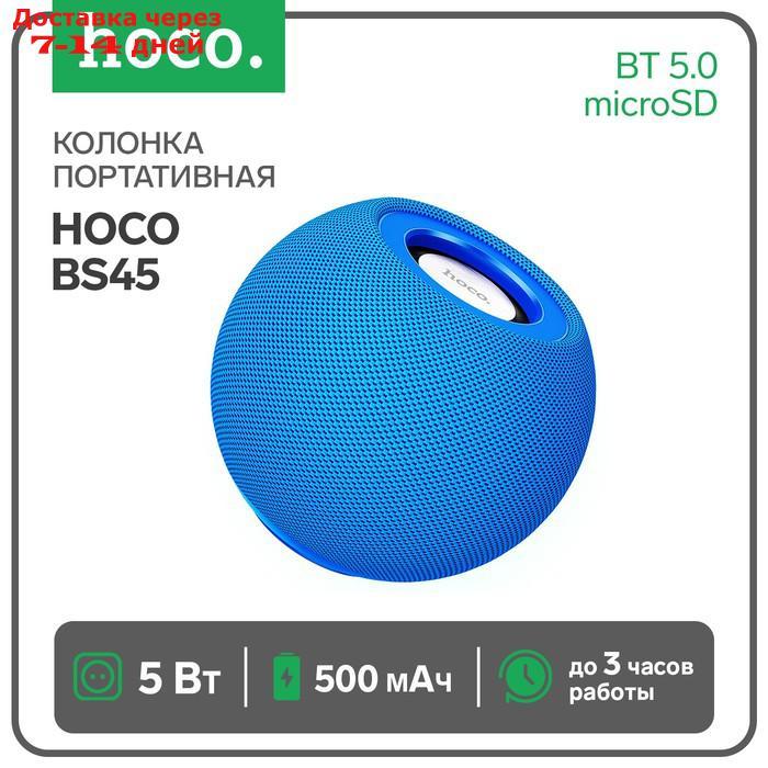 Портативная колонка Hoco BS45, 5 Вт, 500 мАч, BT5.0, microSD, FM-радио, синяя - фото 1 - id-p227119376