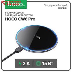 Беспроводное зарядное устройство Hoco CW6 Pro, PD/QC 15 Вт 2 А, черный