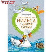 Чудесное путешествие Нильса с дикими гусями. Лагерлёф С.