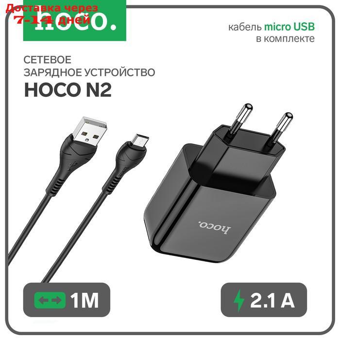 Сетевое зарядное устройство Hoco N2, USB - 2.1 А, кабель microUSB 1 м, черный - фото 1 - id-p227119384