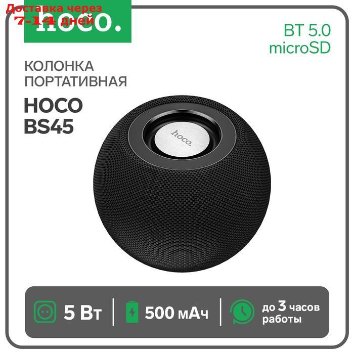 Портативная колонка Hoco BS45, 5 Вт, 500 мАч, BT5.0, microSD, FM-радио, черная - фото 1 - id-p227119385