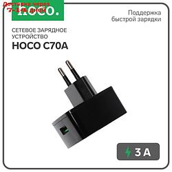 Сетевое зарядное устройство Hoco C70A, 18 Вт, USB QC3.0 - 3 А, черный