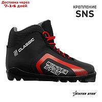 Ботинки лыжные Winter Star classic, цвет чёрный, лого красный, S, размер 43