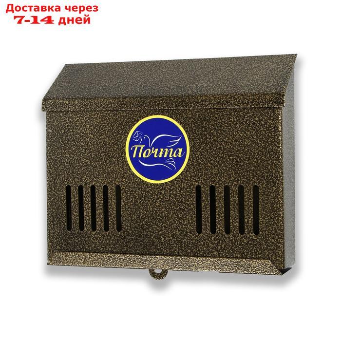 Ящик почтовый без замка (с петлёй), горизонтальный "Мини", бронзовый - фото 5 - id-p227095122