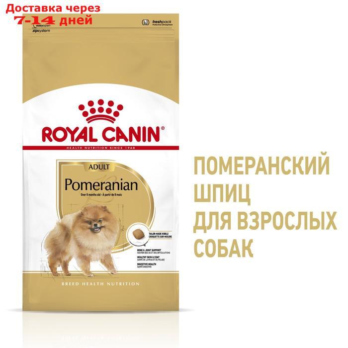 Сухой корм RC Pomeranian для померанского шпица, 1,5 кг - фото 3 - id-p227100078