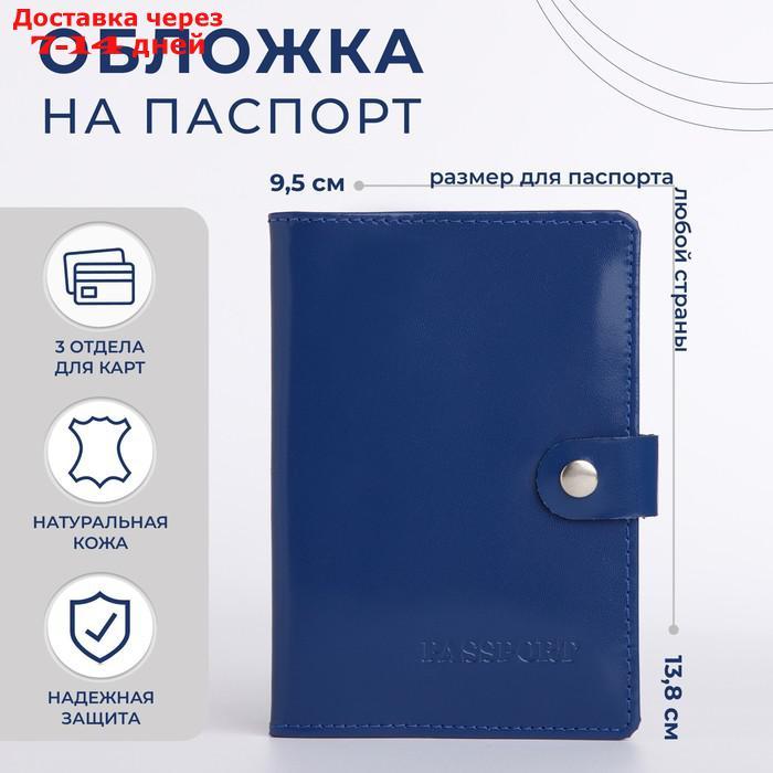 Обложка для паспорта на клапане, шик, цвет синий - фото 1 - id-p226983505