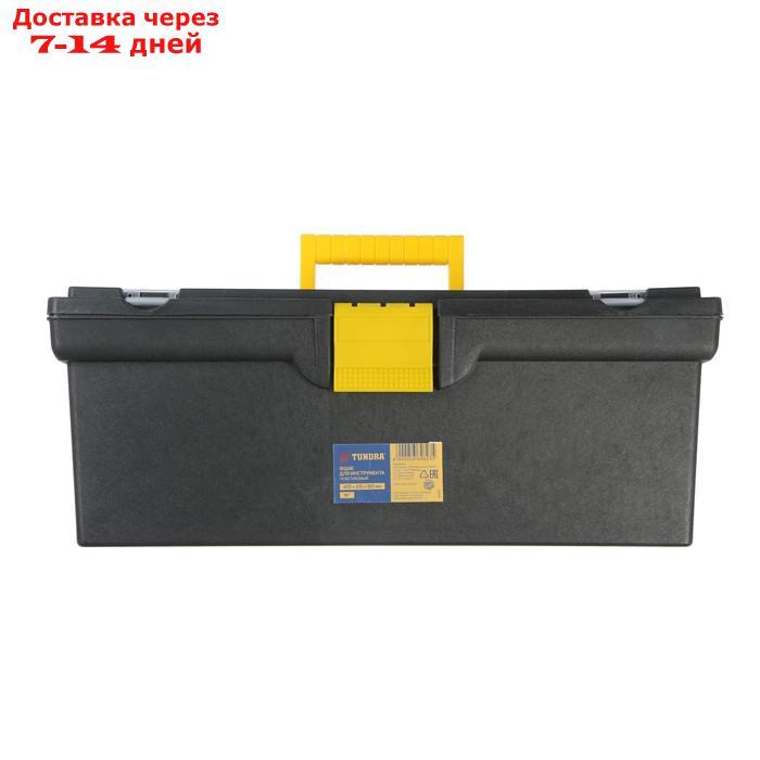 Ящик для инструмента TUNDRA, 16", 40.5х21.5х16 см, пластиковый, органайзер, защелка - фото 8 - id-p227096758
