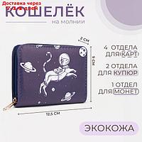 Кошелек дет 07-01-07 Астронавт, 12,5*2*9 см, 3 отд, д/карт, д/монет, молния пластик, синий