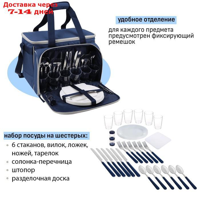 Термосумка "Арктика", с набором для пикника на 6 человек, 22 л, 31 х 40 х 28 см - фото 3 - id-p227105521