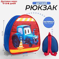 Рюкзак детский "Трактор", 23*20,5 см