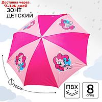 Зонт детский, My Little Pony, 8 спиц d=70см