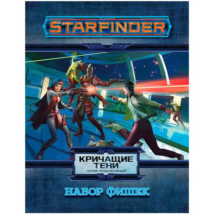 Набор фишек для Starfinder Кричащие тени