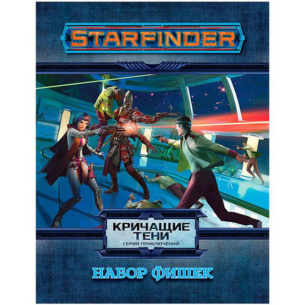 Набор фишек для Starfinder Кричащие тени, фото 2